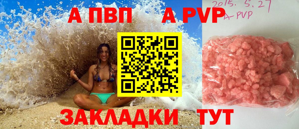 A-PVP крисы CK Верхняя Салда