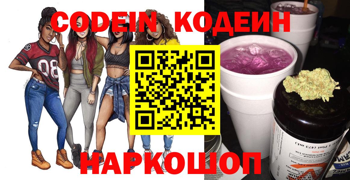 Кодеин Purple Drank Верхняя Салда