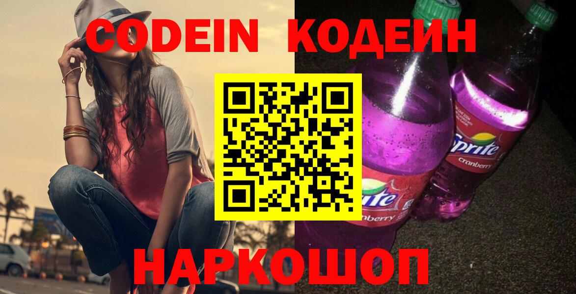 Codein Purple Drank  Вход с VPN  Codein Purple Drank  Верхняя Салда 